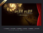 沙龙 红酒会 背景海报