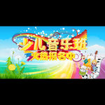 少儿音乐培训