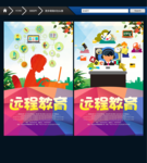 远程教育