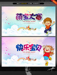 快乐宝贝 萌宝大赛