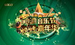 啤酒音乐节烧烤嘉年华背景