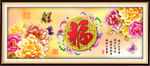 装饰画 福字