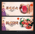 韩国烤肉