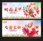 美甲海报