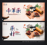 药材 中草药