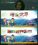 海底世界乐园 写意时尚版