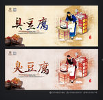 臭豆腐海报 臭豆腐美食
