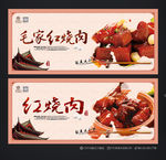 红烧肉
