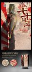 怀旧风抗日战争胜利70周年招贴