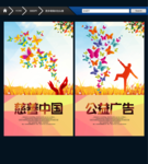 慈善中国 与爱同行 爱心慈善