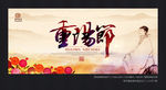 重阳节