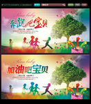 奔跑吧宝贝