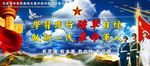 新一代革命军人