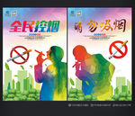 控烟海报