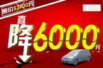 降价6000元