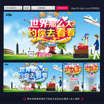 旅游海报