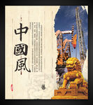 中国风模板