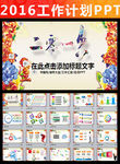 2015猴年大吉工作汇报PPT