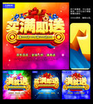 满就送 买满即送
