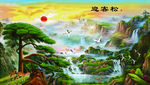 迎客松瀑布山水画