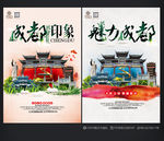 成都旅游 成都印象