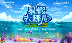 暑假去哪儿