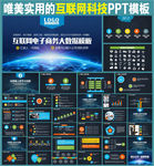 互联网科技大数据电子商务PPT