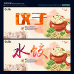 饺子
