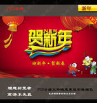贺新年
