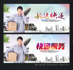 快递