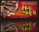 韩国烤肉