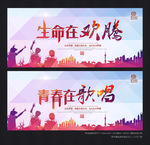 青春在歌唱