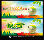 环保 低碳