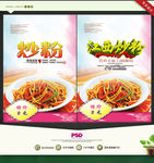 炒粉