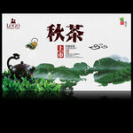 秋茶上市宣传促销展板背景