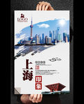 上海印象旅游宣传海报