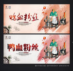 鸭血粉丝