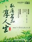 茶文化海报