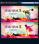 保龄球海报