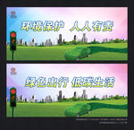 环保 公益