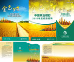 中国农业银行2015校园招聘