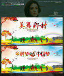 美丽乡村 写意时尚创作版