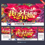 婚礼