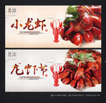 小龙虾