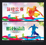 田径运动会