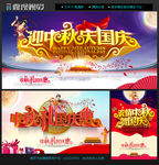 中秋国庆促销海报