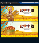 丰收