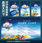 冷饮海报展板挂画
