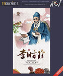 李时珍