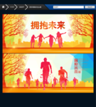 拥抱未来 活力版